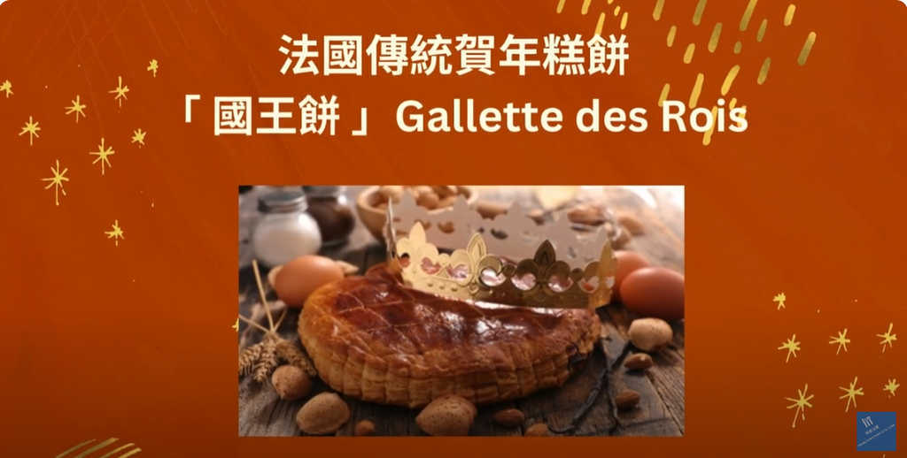 小編情報 |國王餅 |法國傳統賀年糕餅|Gallette des Rois |