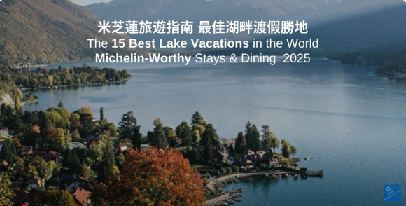 法國安錫湖 |最佳湖畔渡假勝地| Annecy |Auberge du Père Bise| Best Lake Vacations| Michelin Guide 2025